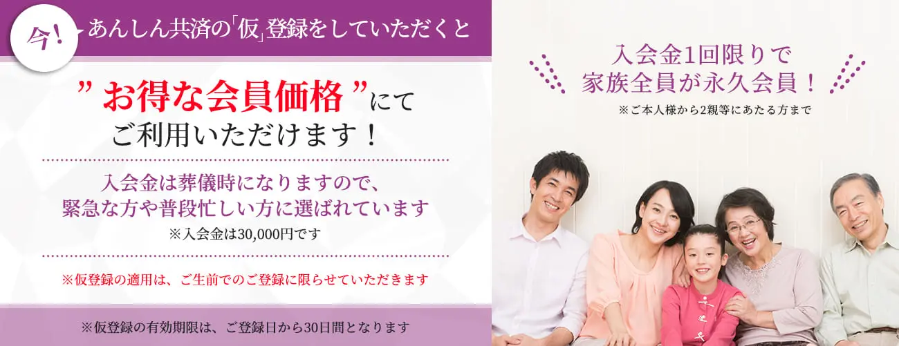 あんしん共済