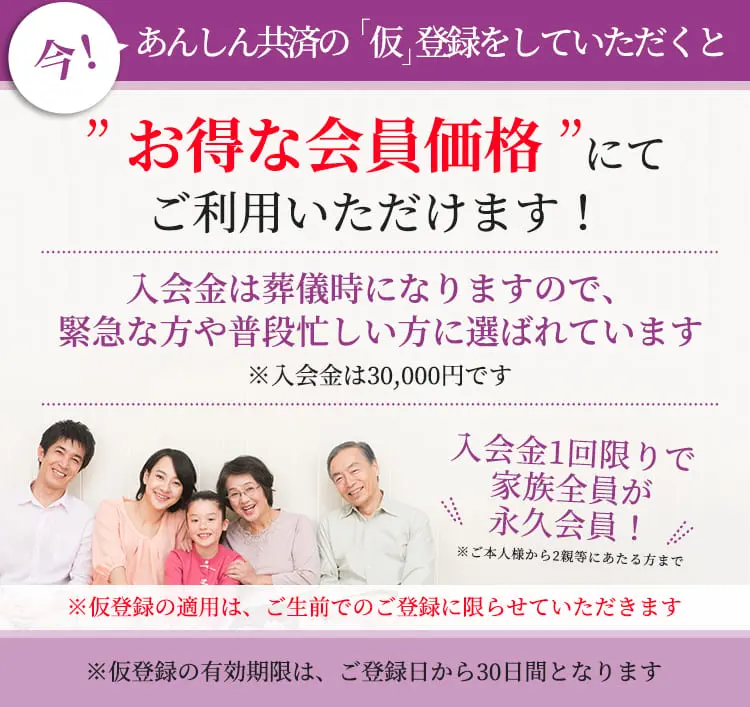 あんしん共済