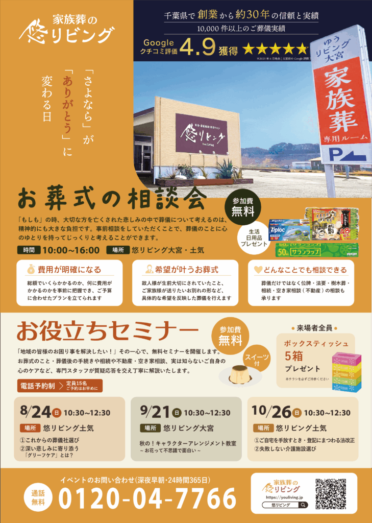 家族葬の悠リビングの折込チラシ